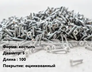 Шуруп костыль 5х100 оцинкованный
